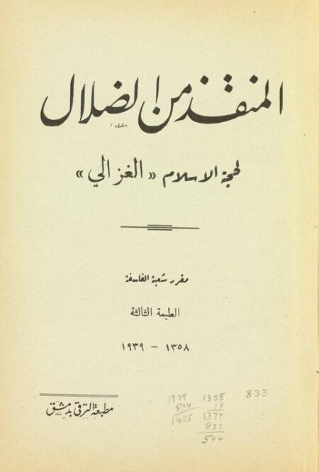 المنقذ من الضلال