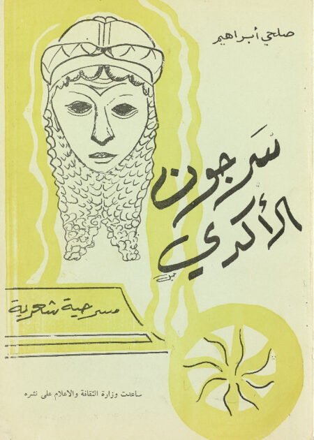 سرجون الاكدي