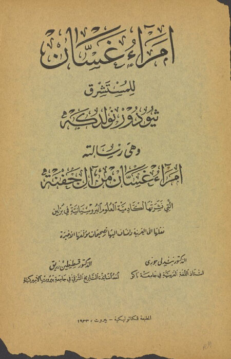 أمراء غسان