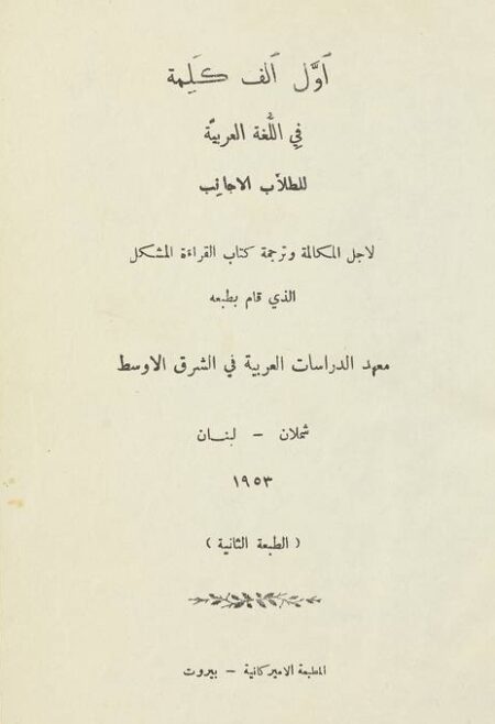 اول 1000 كلمة في اللغة العربية