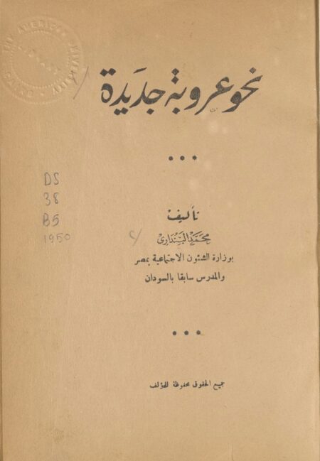 نحو عروبة جديدة ‪