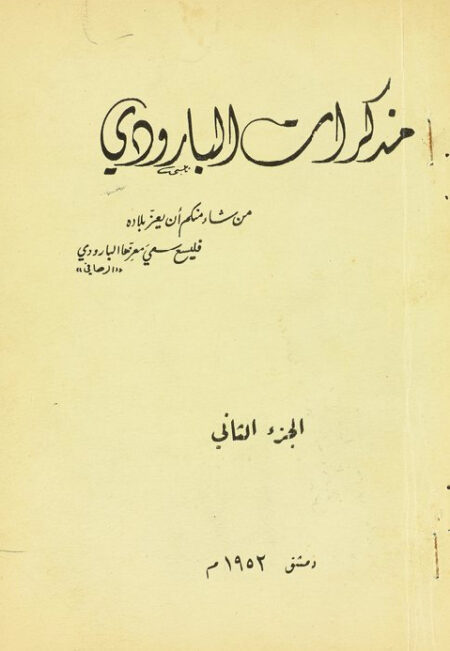 مذكرات البارودي 2