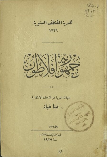 جمهورية أفلاطون