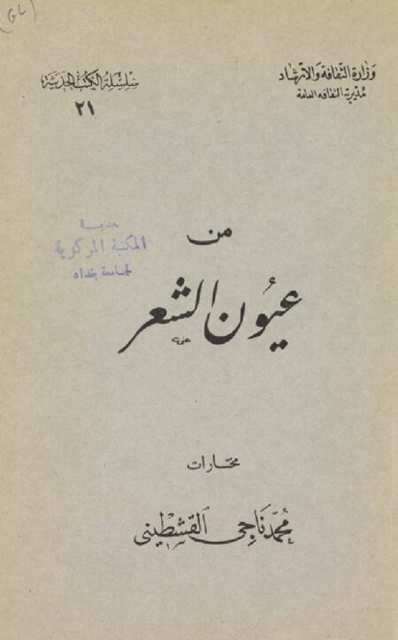 من عيون الشعر