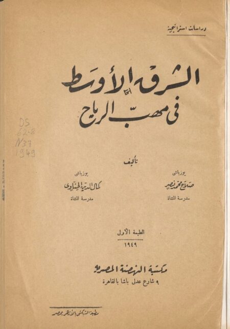 الشرق الأوسط في مهب الرياح