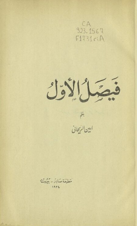 فيصل الأول