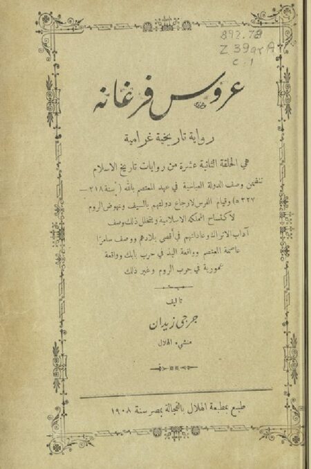عروس فرغانة‪‪‪‪‪‪‪