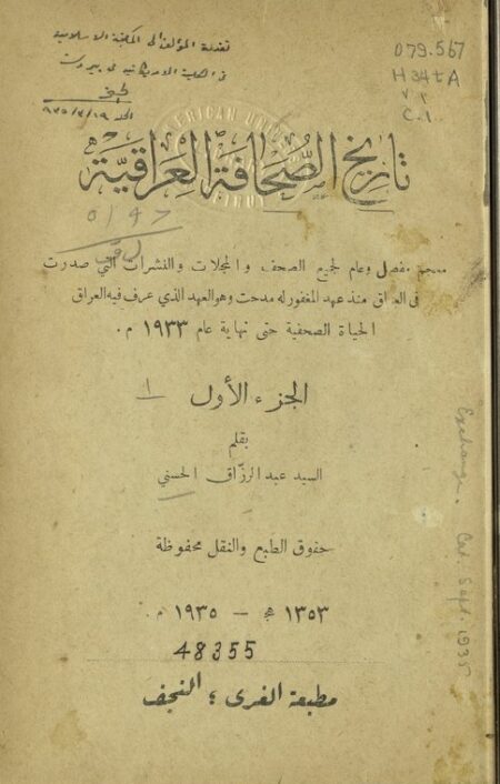 تاريخ الصحافة العراقية