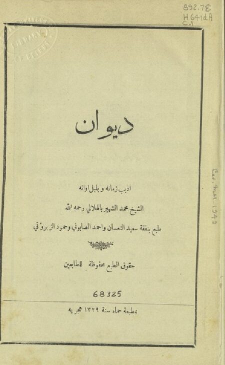 ديوان الهلالي‪‪‪‪‪‪‪