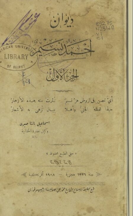 ديوان أحمد نسيم‪‪‪‪‪‪‪