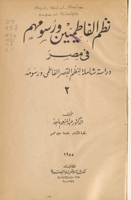 نظم الفاطميين ورسومهم في مصر 2