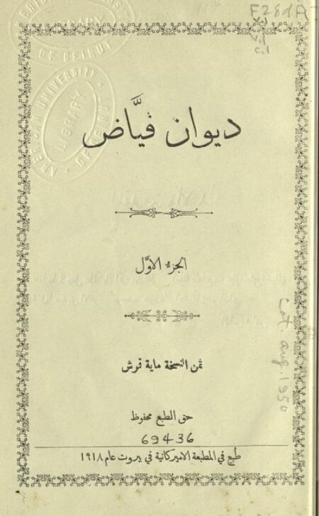ديوان فياض