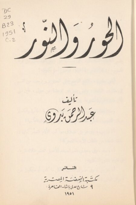 الحور والنور ‪