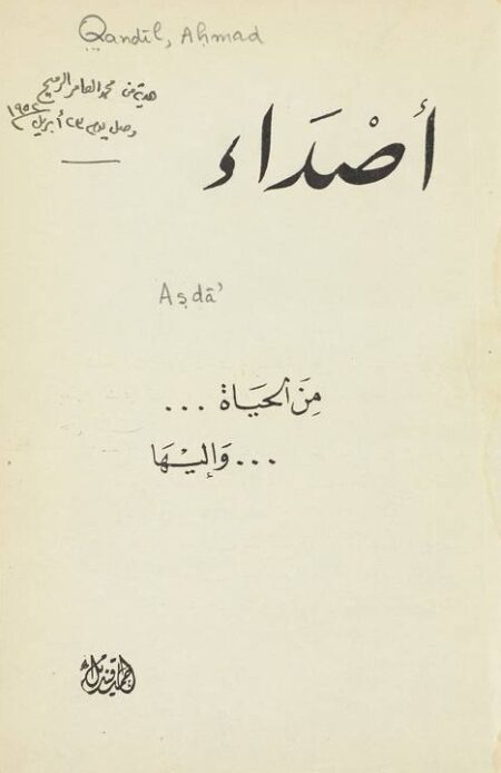 أصداء