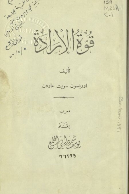 قوة الإرادة