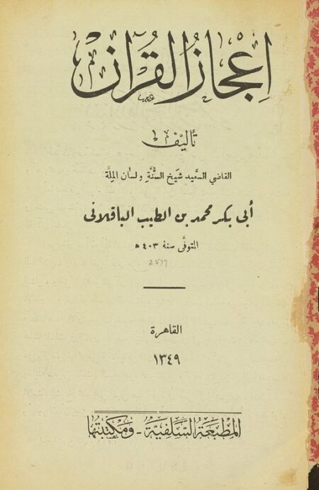 اعجاز القرآن