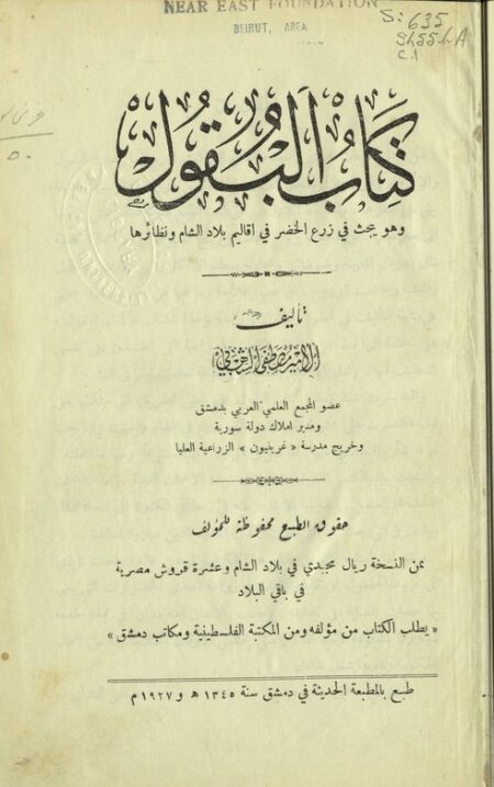 كتاب البقول