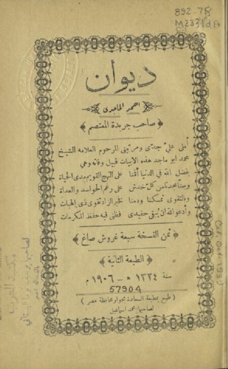 ديوان أحمد الماجدي‪‪‪‪‪‪‪