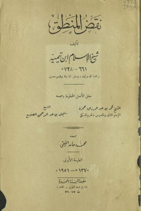 نقض المنطق