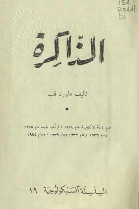 الذاكرة