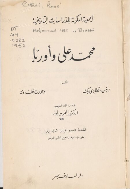 محمد علي وأوربا