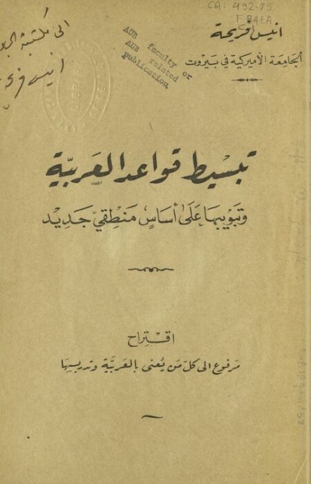 تبسيط قواعد العربية