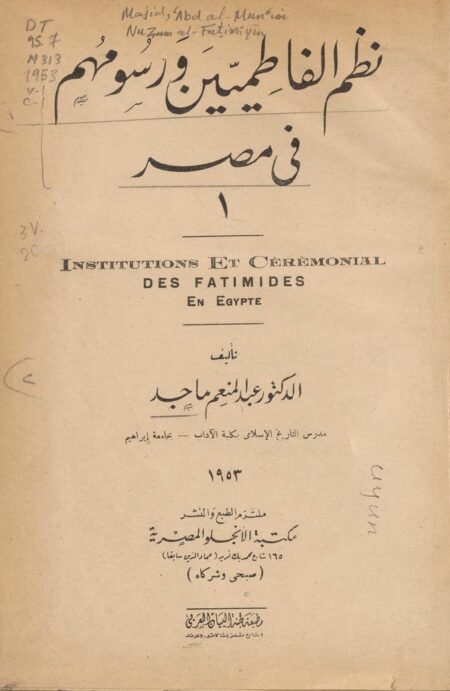 نظم الفاطميين ورسومهم في مصر 1