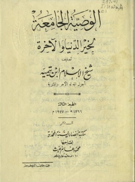 الوصية الجامعة لخير الدنيا والآخرة