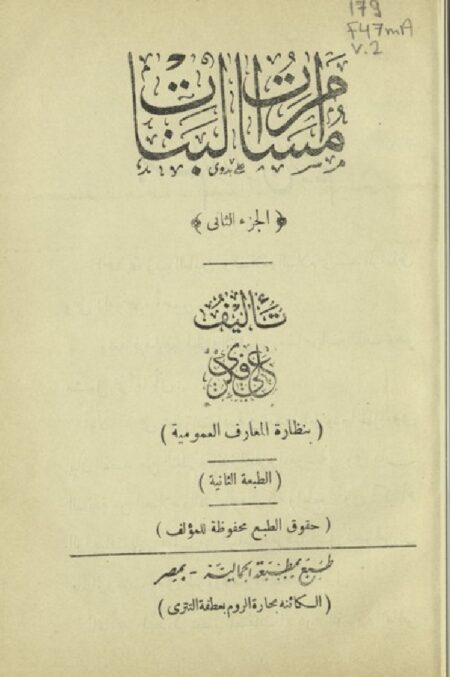 مسامرات البنات ‪‪‪‪‪‪‪2