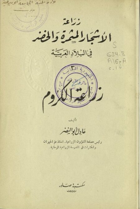 زراعة الكروم
