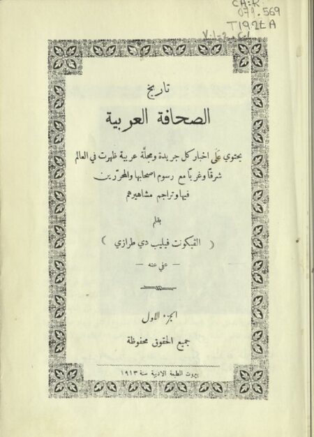 تاريخ الصحافة العربية