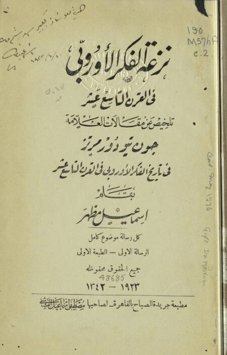 نزعة الفكر الأوروبي في القرن التاسع عشر