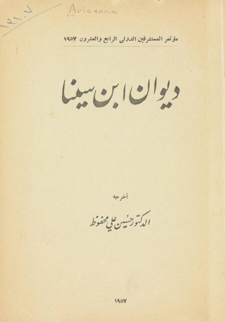 ديوان ابن سينا