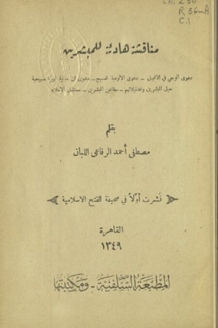 مناقشة هادئة للمبشرين