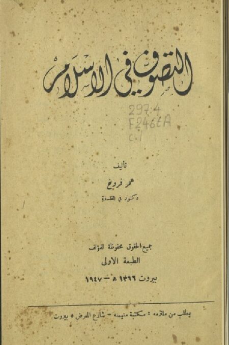 التصوف في الإسلام