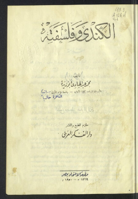 الكندي وفلسفته