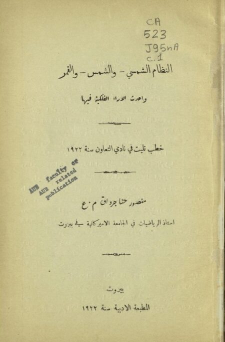 النظام الشمسي وأحدث الآراء الفلكية فيها