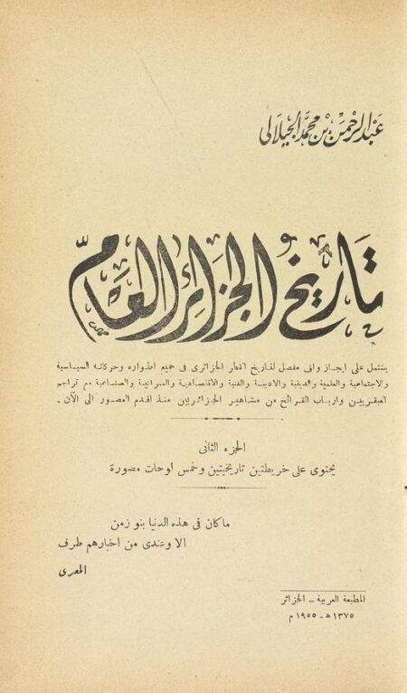 تاريخ الجزائر العام - الجزء 2