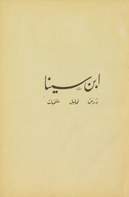 ابن سينا