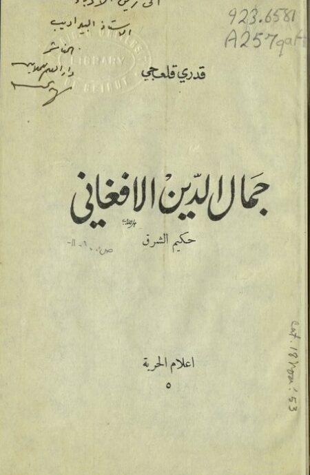 جمال الدين الأفغاني