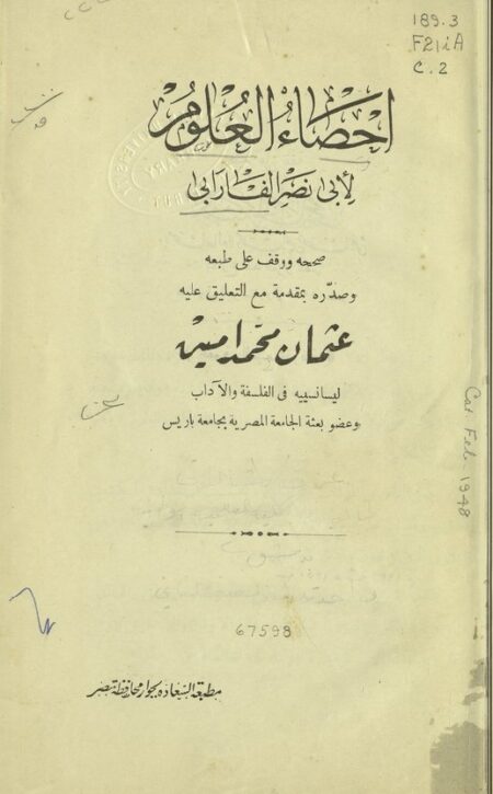 إحصاء العلوم للفارابي