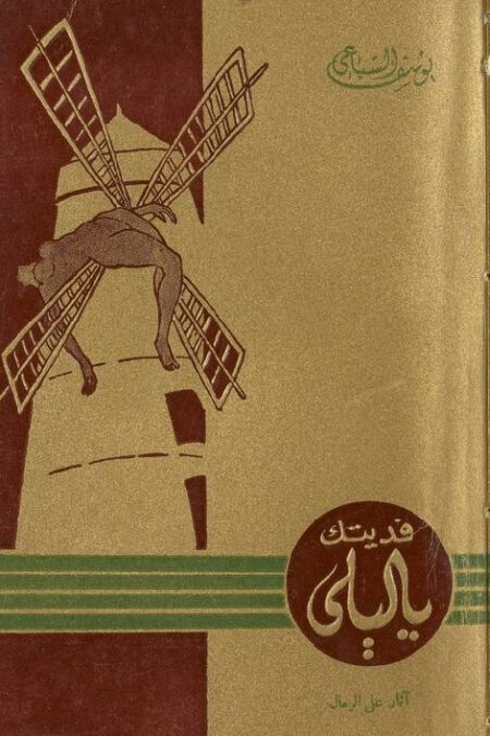 فديتك يا ليلى