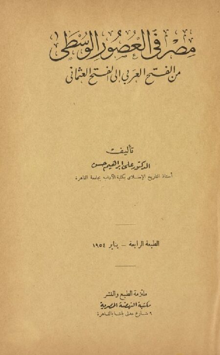 مصر في العصور الوسطى
