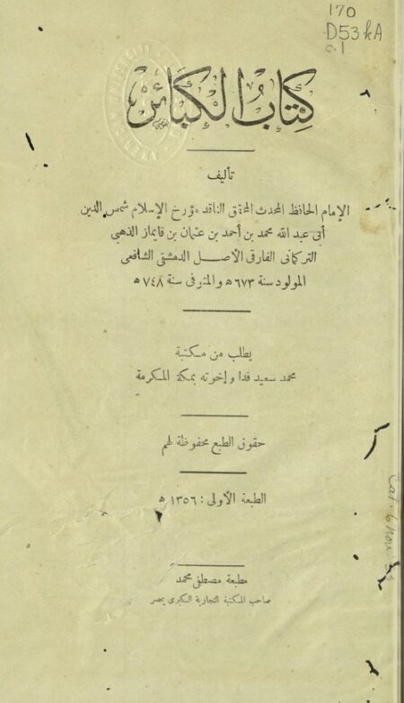 كتاب الكبائر
