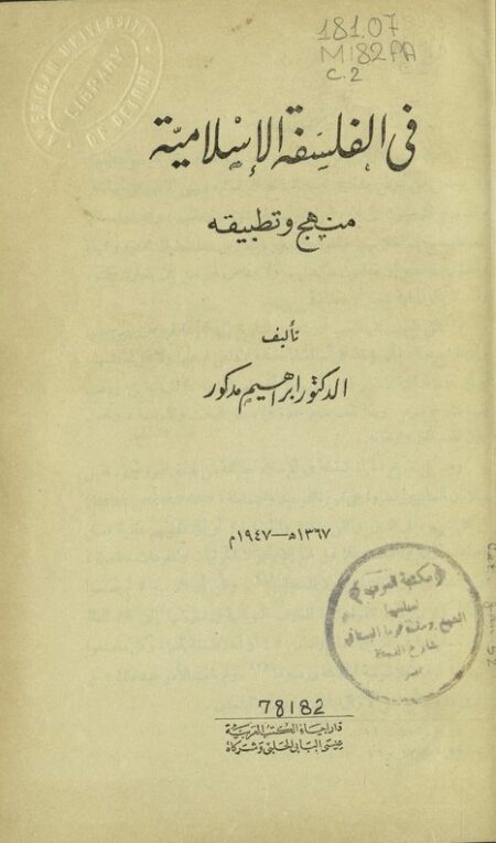 في الفلسفة الإسلامية