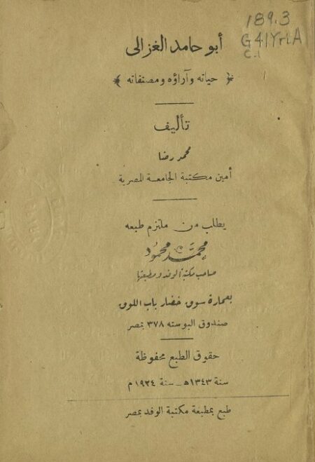 أبو حامد الغزالي