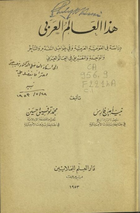 هذا العالم العربي