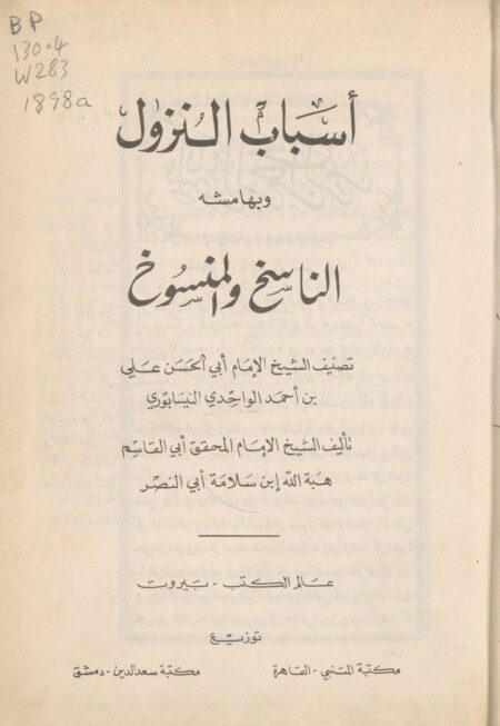 أسباب النزول ‪