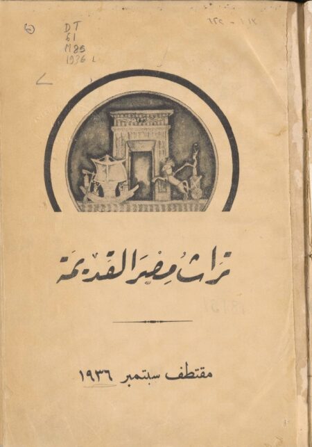 تراث مصر القديمة