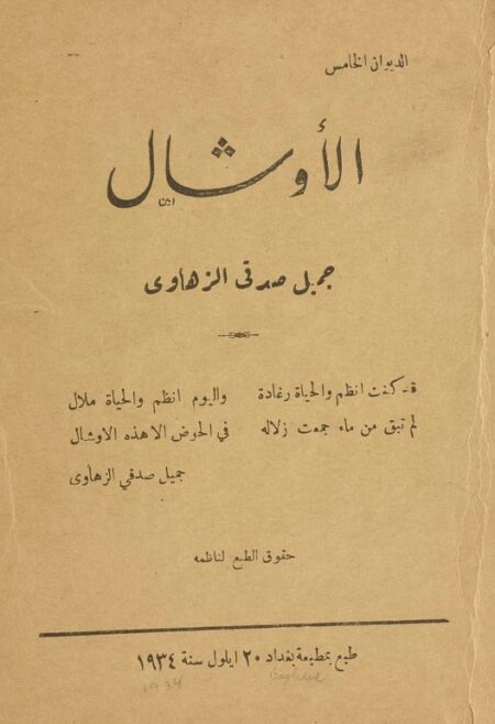 الأوشال